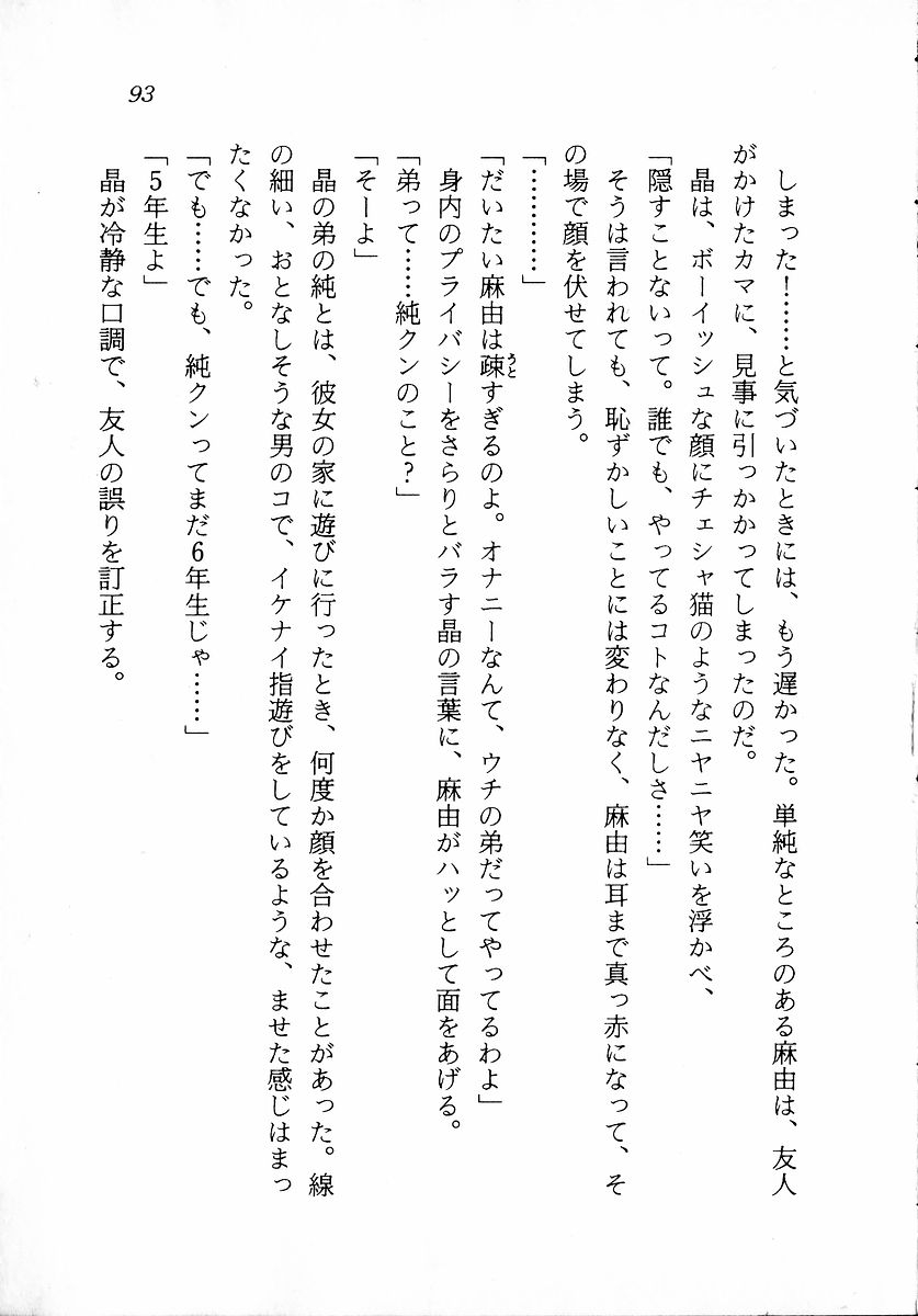 [Zappa Go, Sano Takashi] Dokidoki Lesson - Mayu no Kyapirun Hatsutaiken! 94