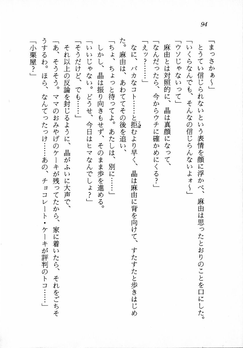[Zappa Go, Sano Takashi] Dokidoki Lesson - Mayu no Kyapirun Hatsutaiken! 95