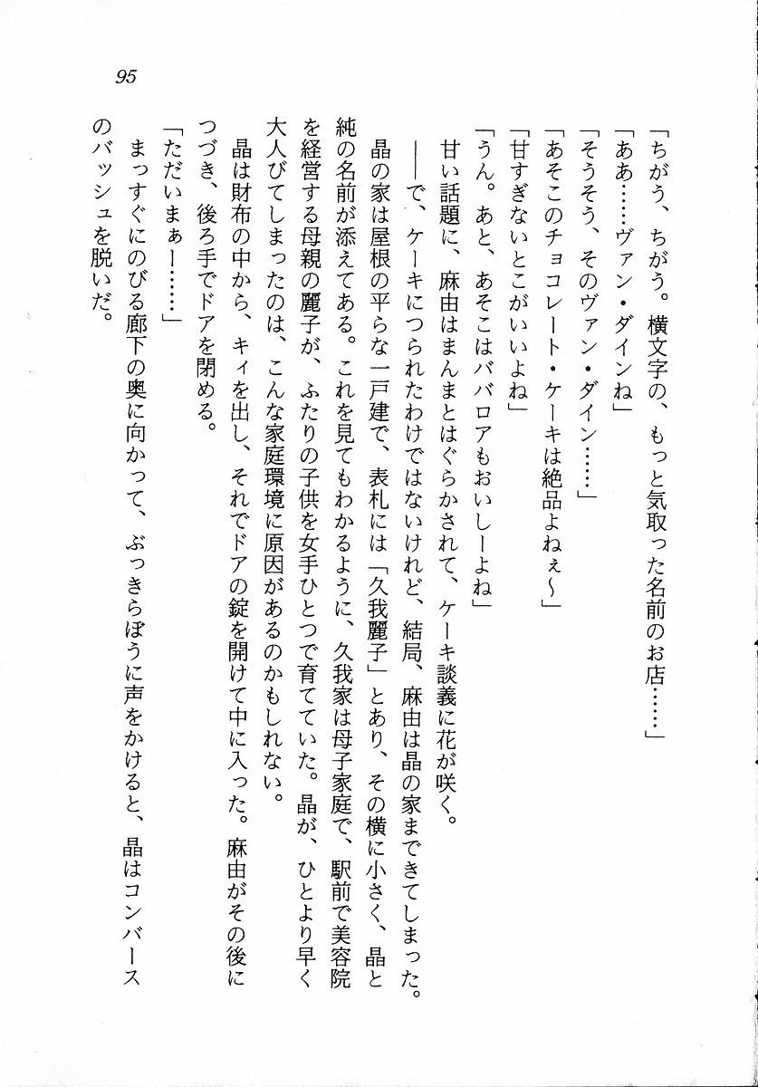 [Zappa Go, Sano Takashi] Dokidoki Lesson - Mayu no Kyapirun Hatsutaiken! 96