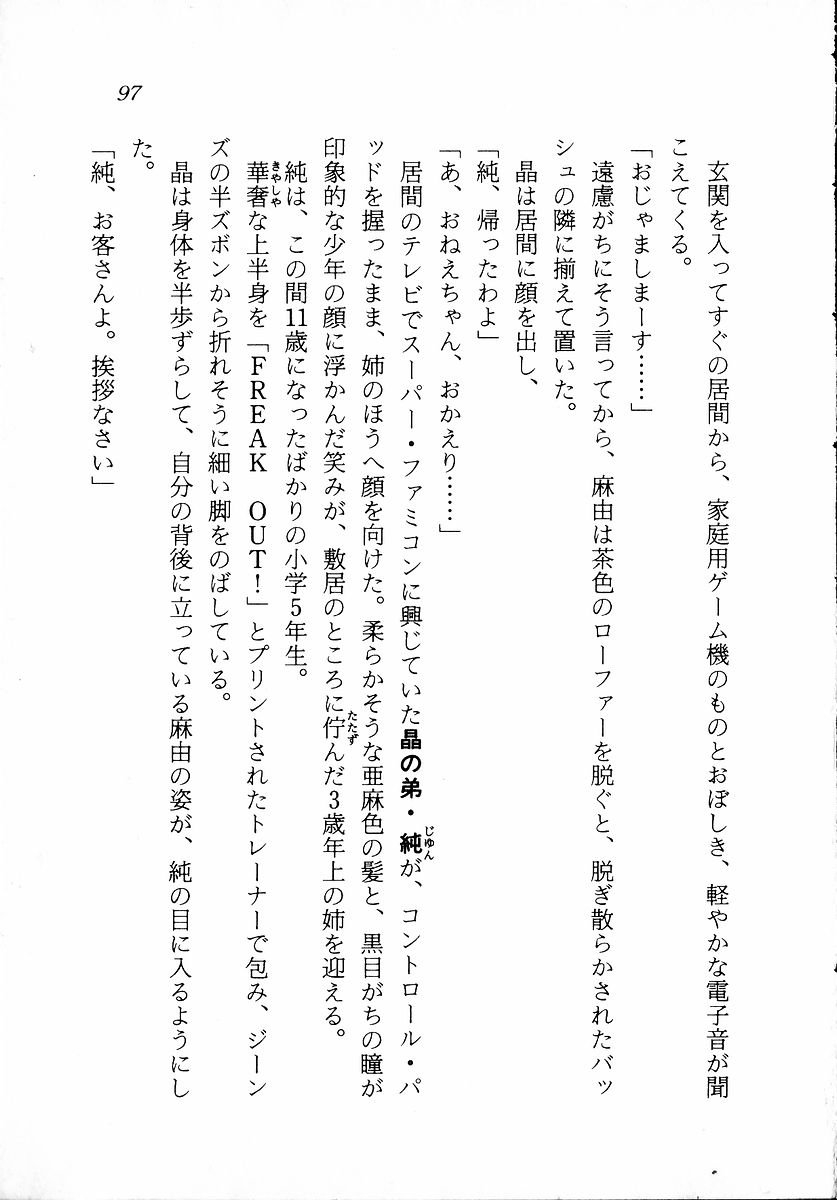 [Zappa Go, Sano Takashi] Dokidoki Lesson - Mayu no Kyapirun Hatsutaiken! 98