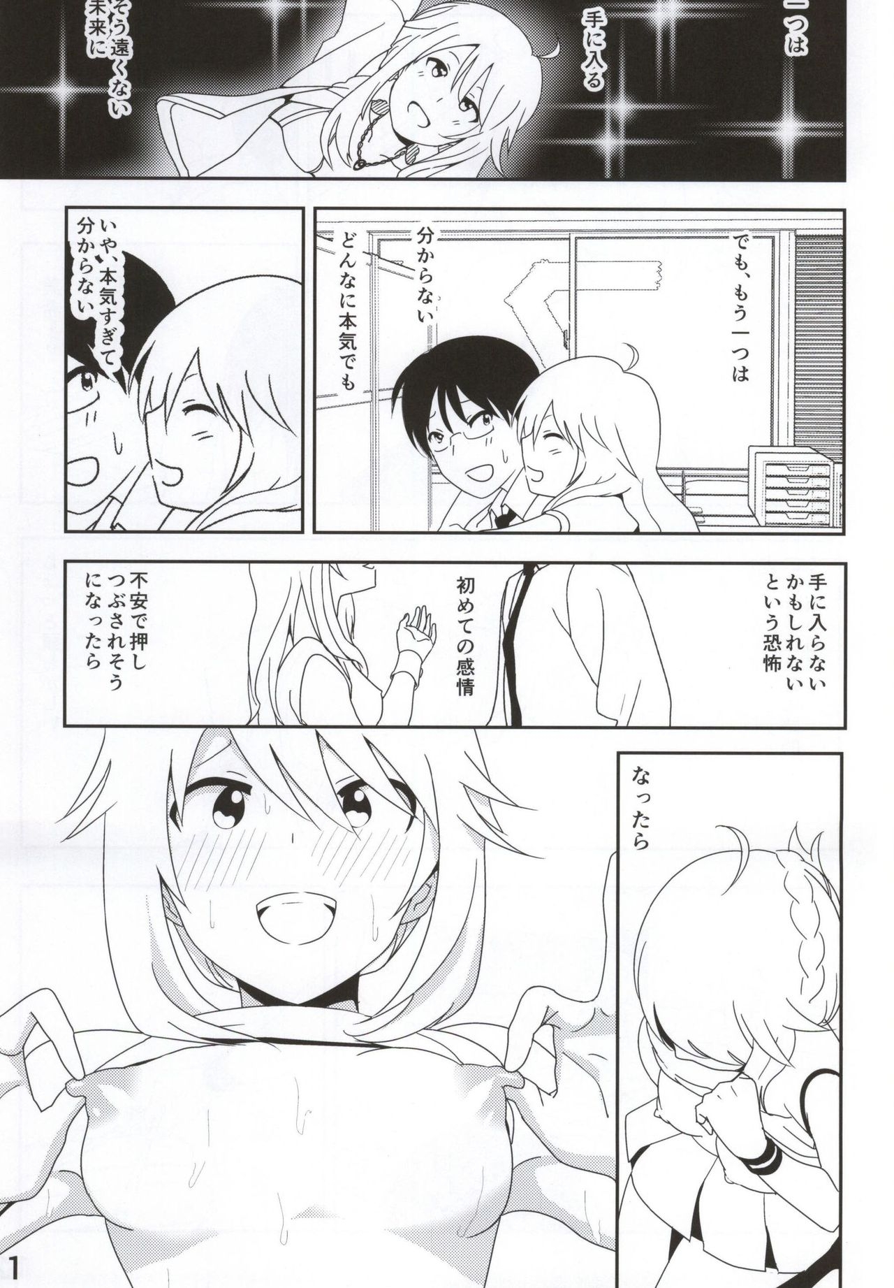 (C86) [Supe (Nakani)] Miki Manga (THE IDOLMASTER) 11