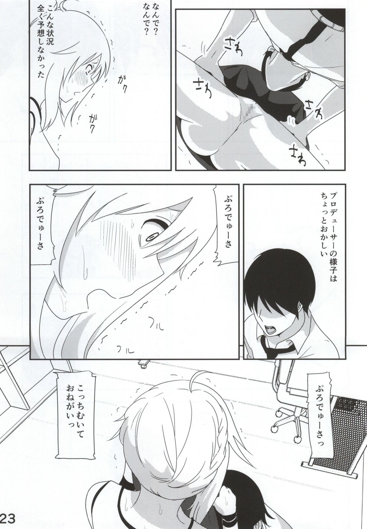 (C86) [Supe (Nakani)] Miki Manga (THE IDOLMASTER) 23