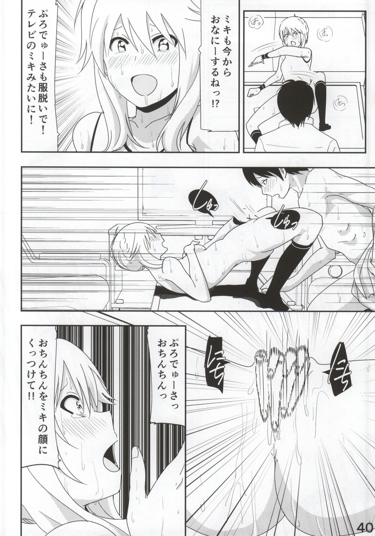 (C86) [Supe (Nakani)] Miki Manga (THE IDOLMASTER) 40
