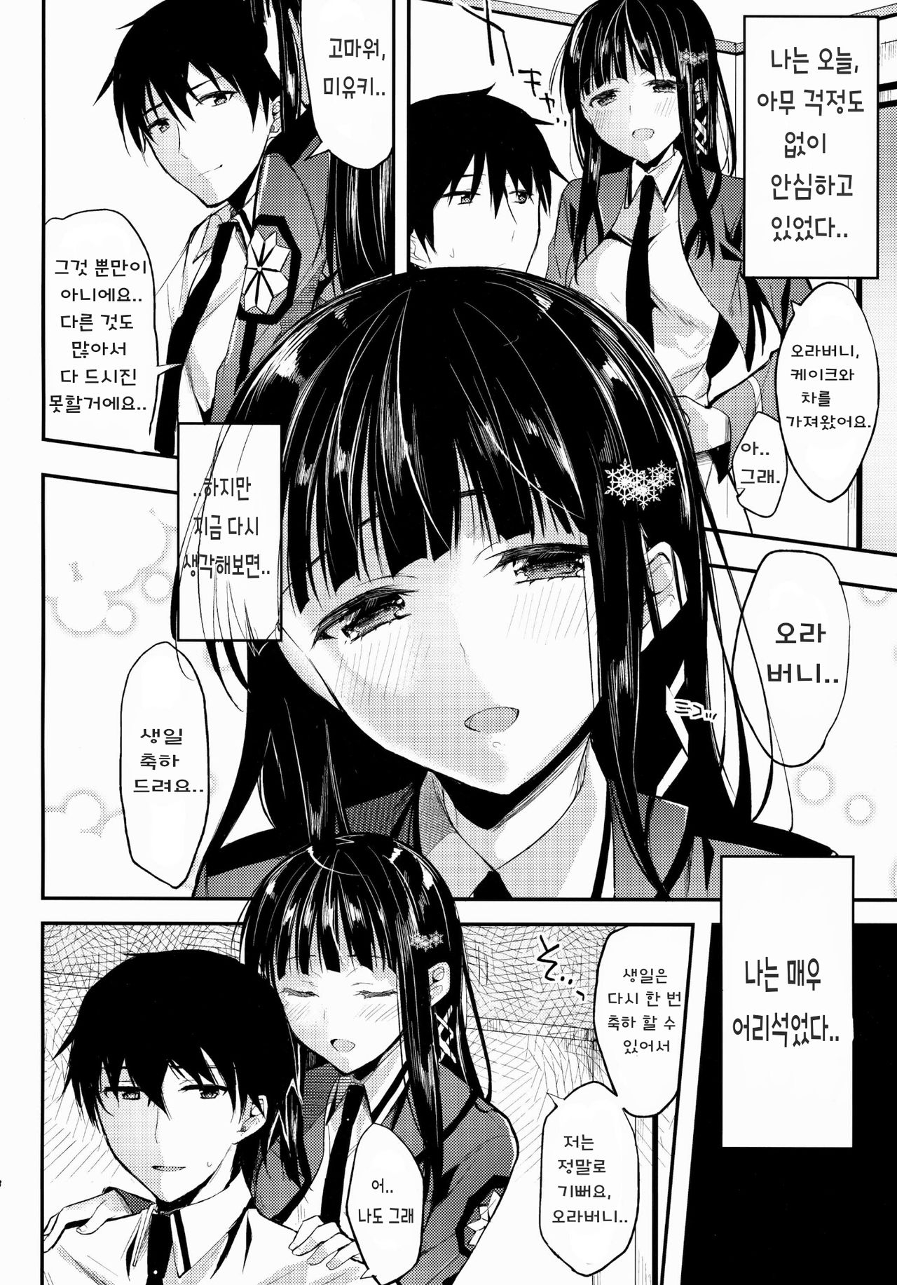 [Kawaisounako (Ichino, Yuyu)] Deep Snow 1-6 (Mahouka Koukou no Rettousei) [Korean] 127