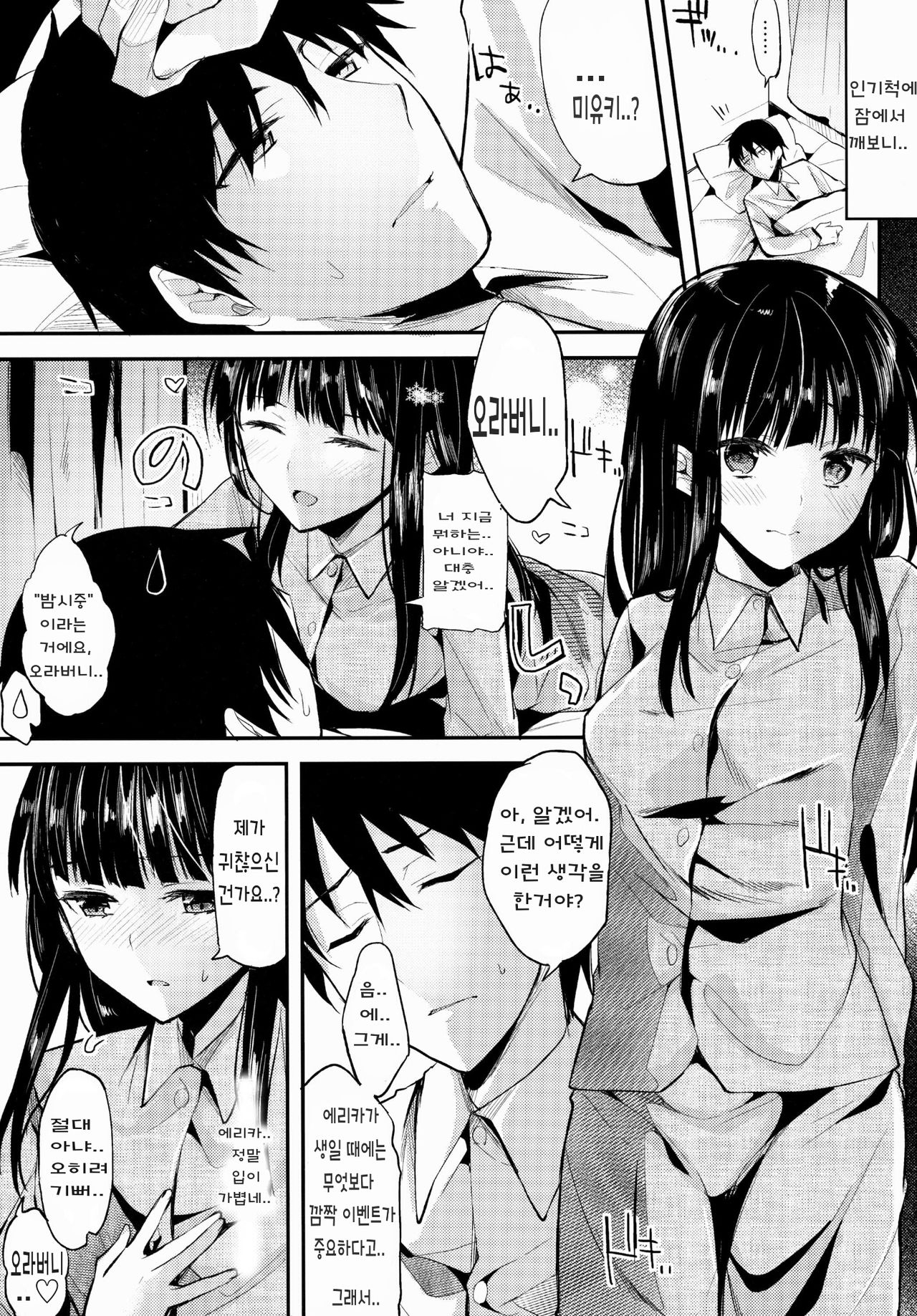 [Kawaisounako (Ichino, Yuyu)] Deep Snow 1-6 (Mahouka Koukou no Rettousei) [Korean] 128