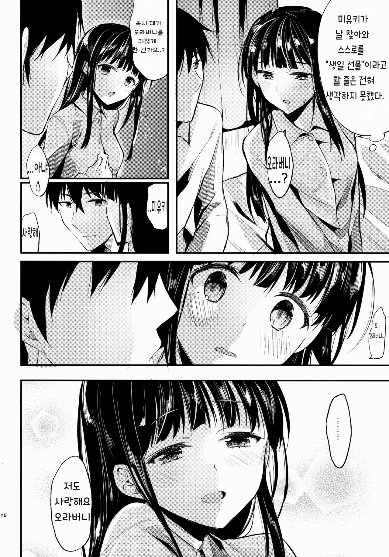 [Kawaisounako (Ichino, Yuyu)] Deep Snow 1-6 (Mahouka Koukou no Rettousei) [Korean] 135