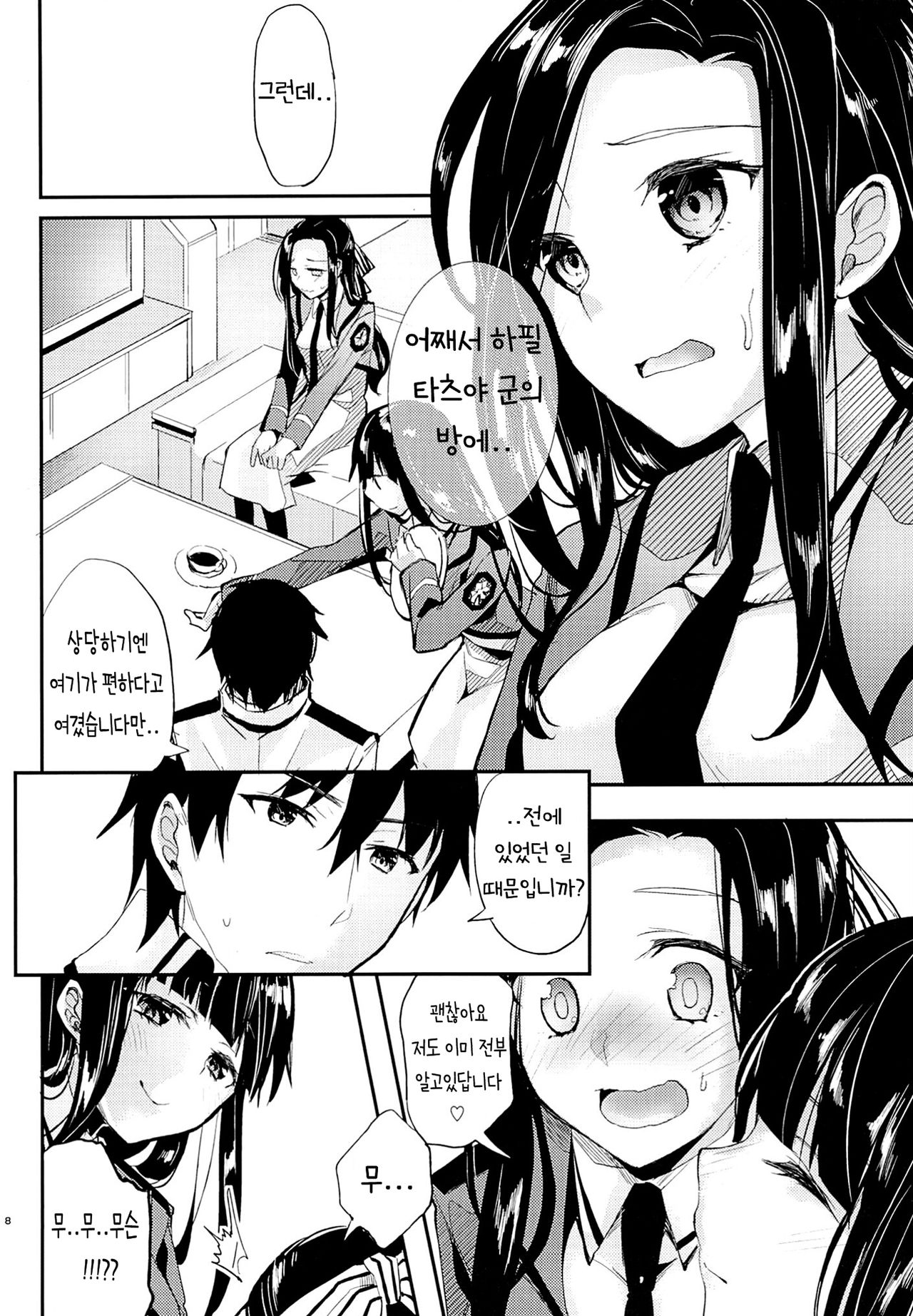 [Kawaisounako (Ichino, Yuyu)] Deep Snow 1-6 (Mahouka Koukou no Rettousei) [Korean] 144