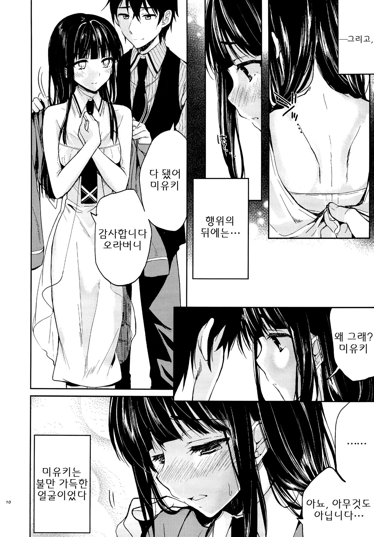 [Kawaisounako (Ichino, Yuyu)] Deep Snow 1-6 (Mahouka Koukou no Rettousei) [Korean] 34