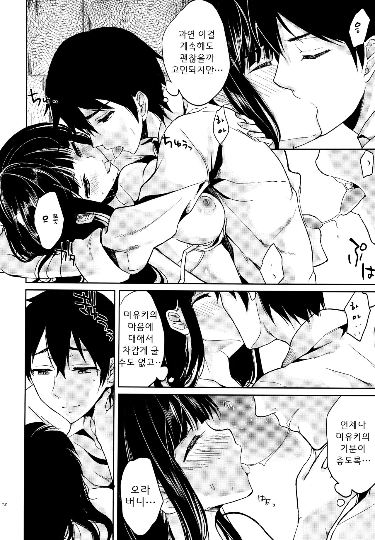 [Kawaisounako (Ichino, Yuyu)] Deep Snow 1-6 (Mahouka Koukou no Rettousei) [Korean] 36