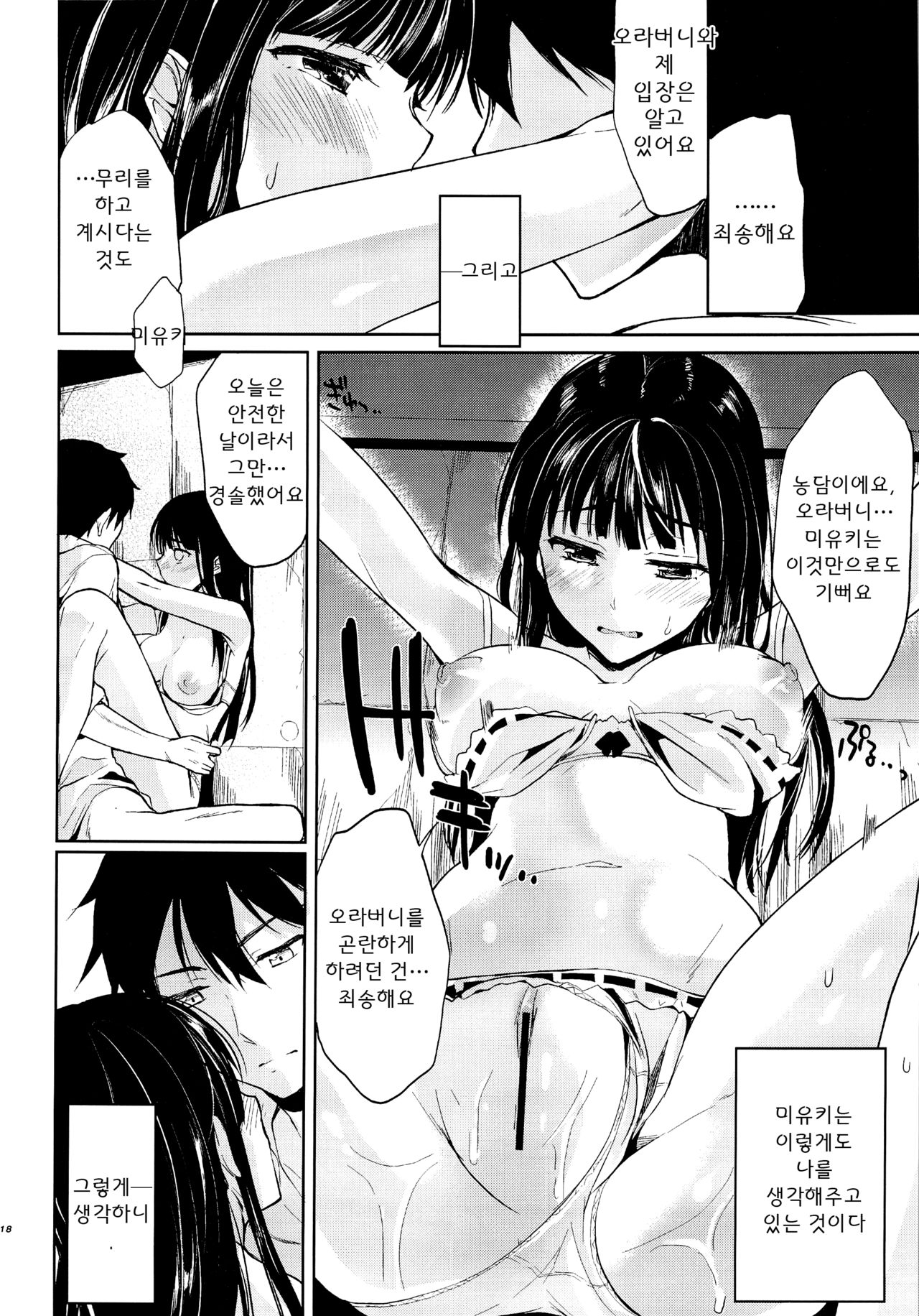 [Kawaisounako (Ichino, Yuyu)] Deep Snow 1-6 (Mahouka Koukou no Rettousei) [Korean] 42