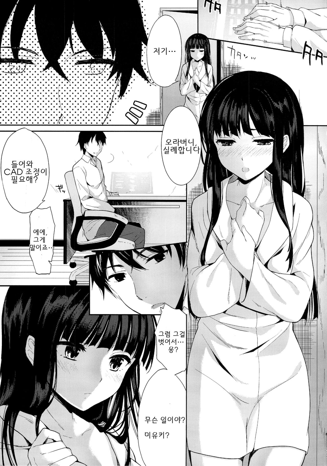 [Kawaisounako (Ichino, Yuyu)] Deep Snow 1-6 (Mahouka Koukou no Rettousei) [Korean] 4