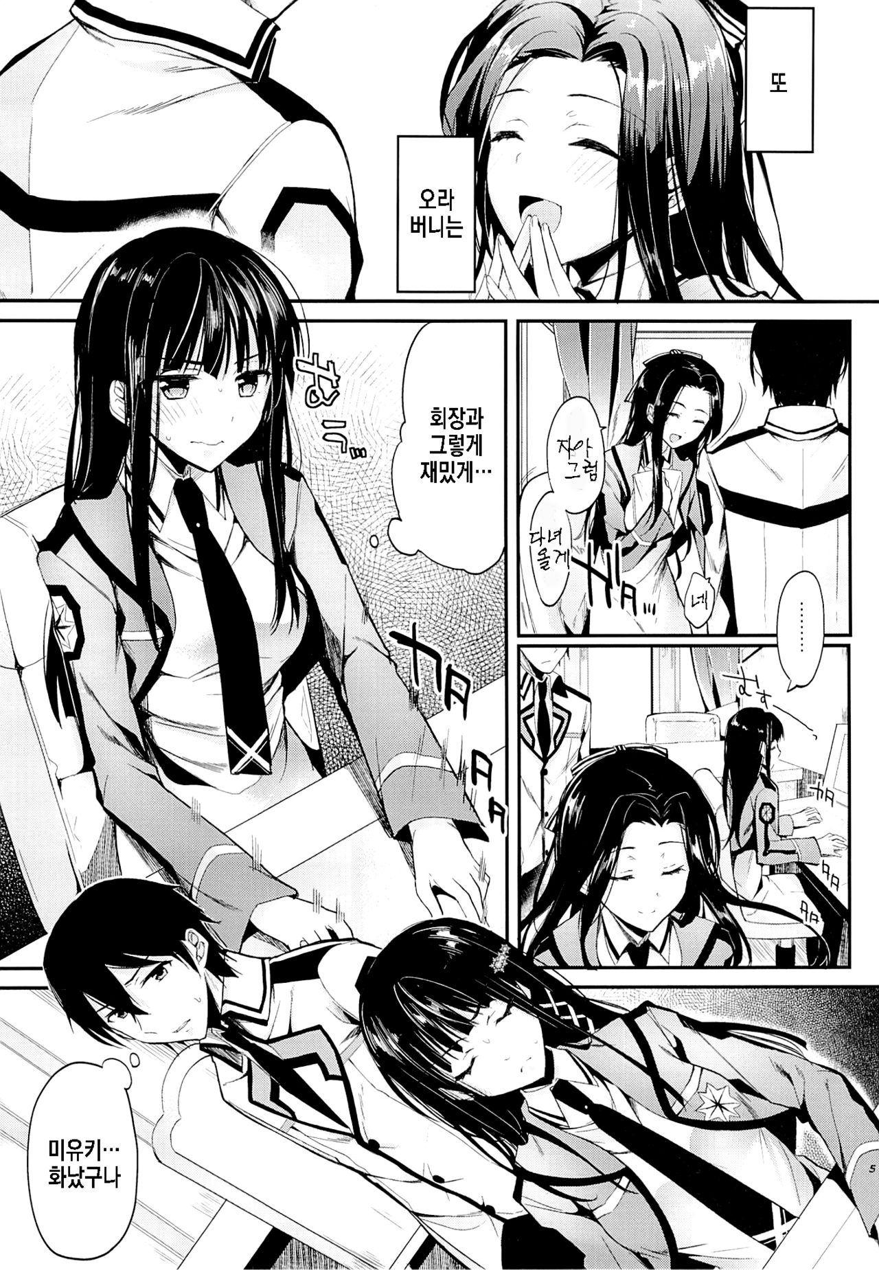 [Kawaisounako (Ichino, Yuyu)] Deep Snow 1-6 (Mahouka Koukou no Rettousei) [Korean] 55