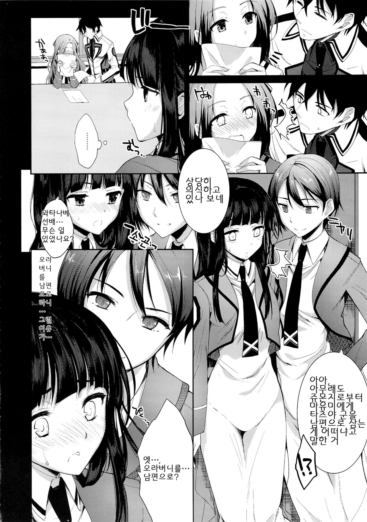 [Kawaisounako (Ichino, Yuyu)] Deep Snow 1-6 (Mahouka Koukou no Rettousei) [Korean] 7