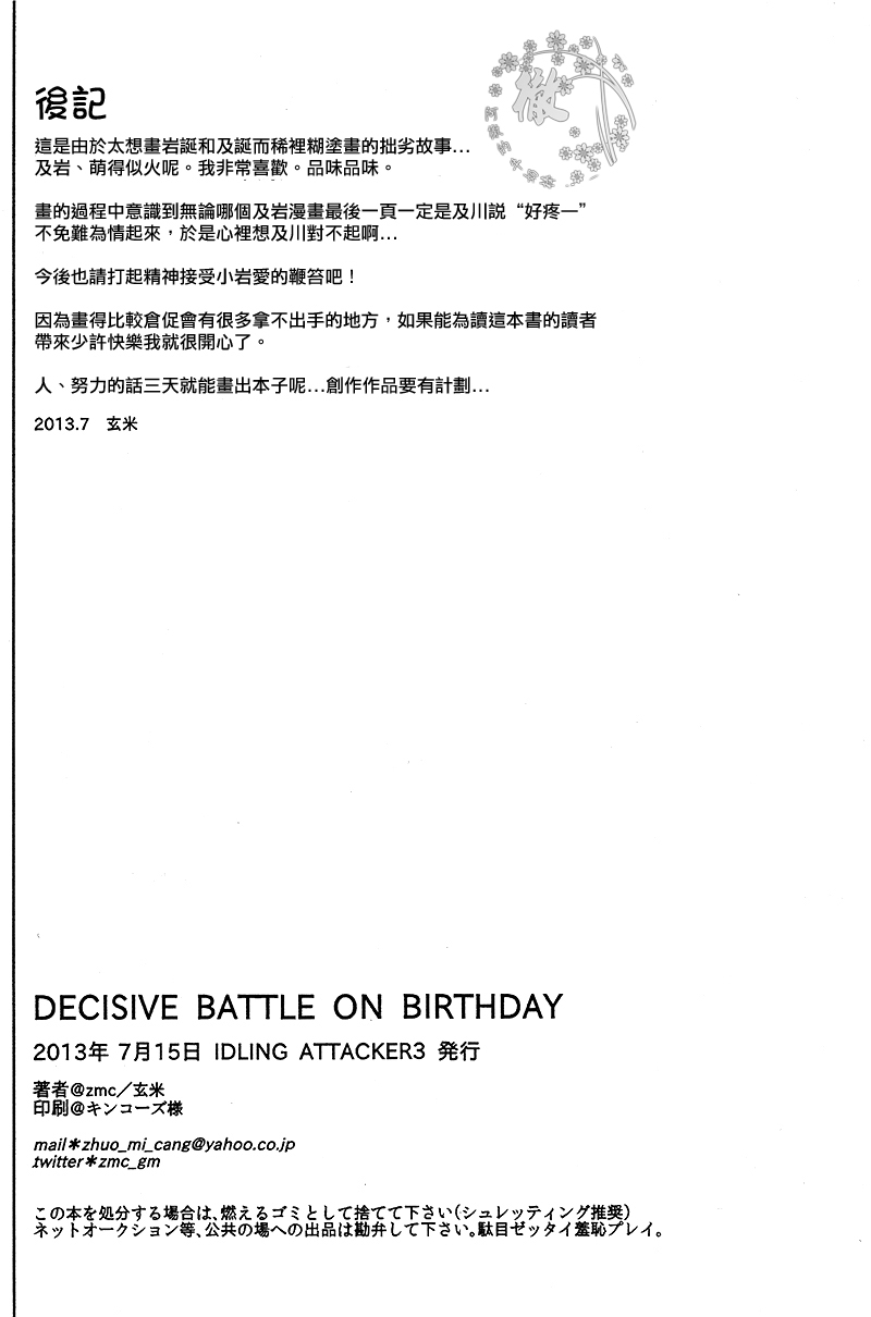 (IDLING ATTACKER3) [zmc (Genmai)] DECISIVE BATTLE ON BIRTHDAY (Haikyuu!!) [Chinese] [阿徹的牛奶棒漢化組] 33
