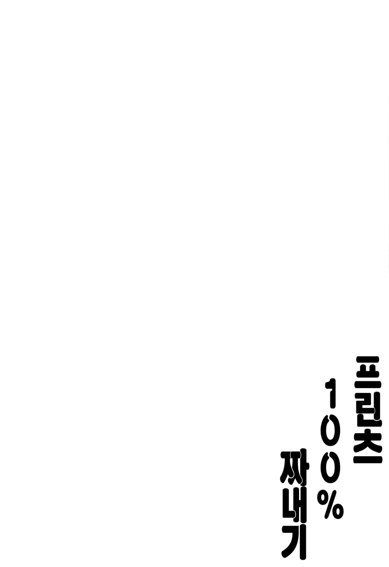 (CT25) [odin (Kurokawa IZUMI)] Prinz 100% Namashibori. | 프린츠 100% 짜내기. (Kantai Collection -KanColle-) [Korean] [PIROS 3] 2