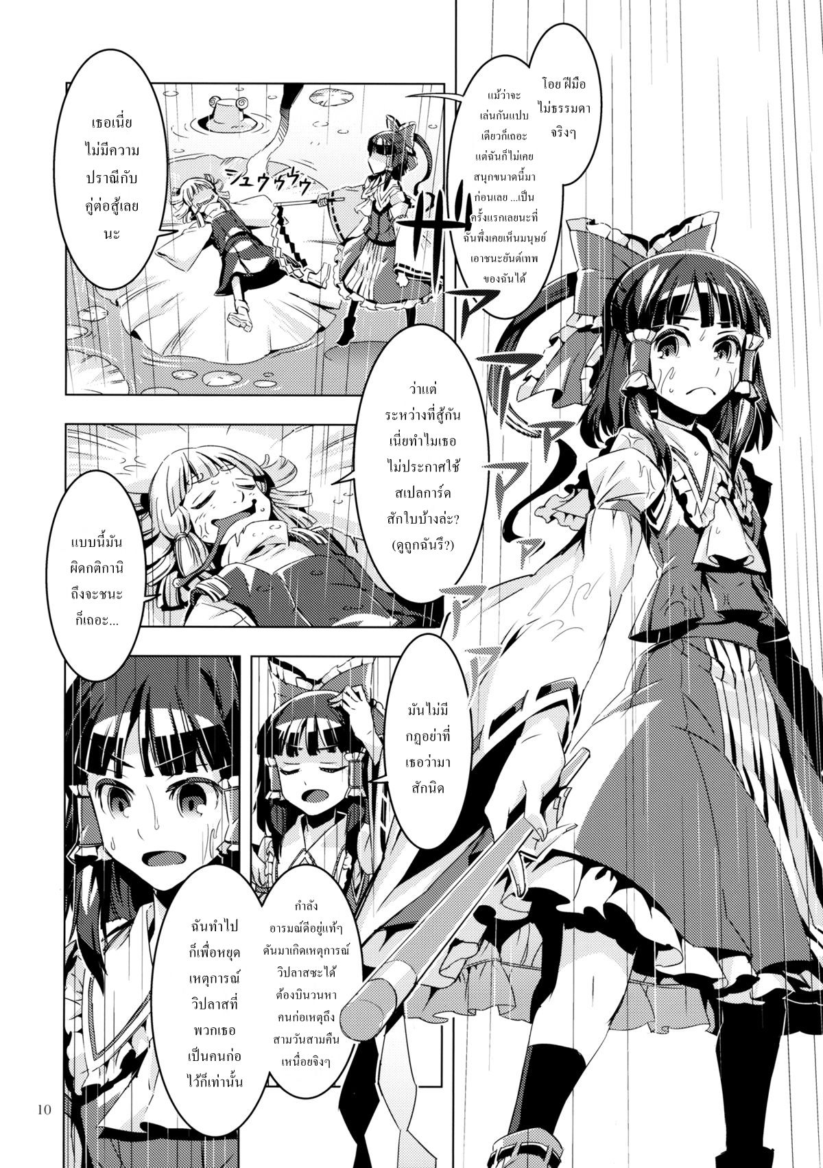 (Reitaisai 10) [Yakumi Sarai (zounose)] RAIN FALL (Touhou Project) [Thai ภาษาไทย] 9