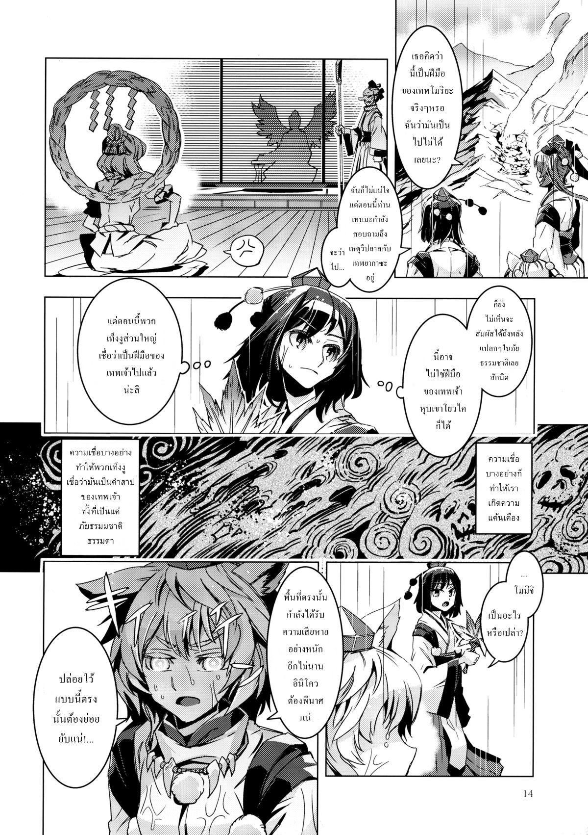 (Reitaisai 10) [Yakumi Sarai (zounose)] RAIN FALL (Touhou Project) [Thai ภาษาไทย] 13