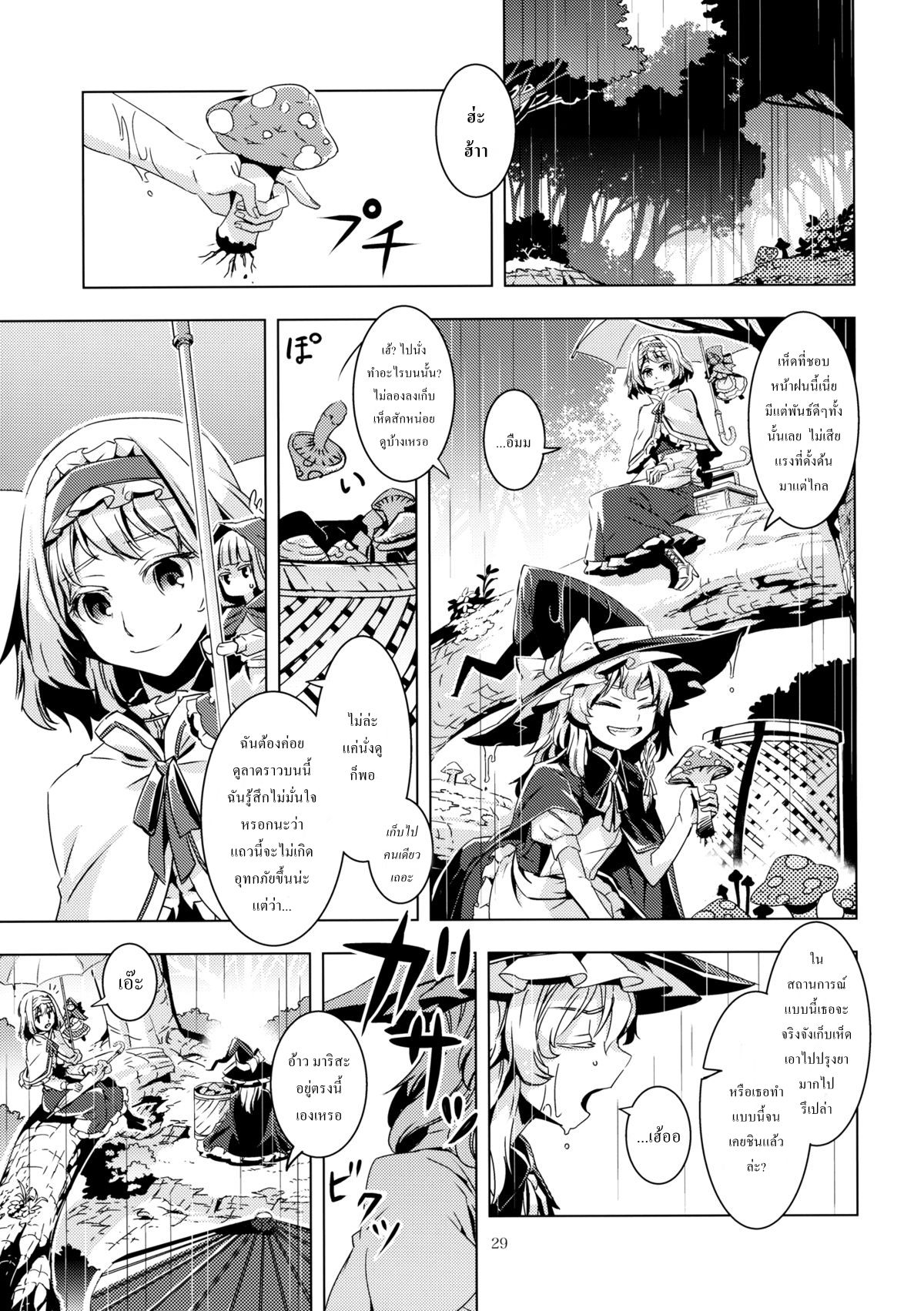 (Reitaisai 10) [Yakumi Sarai (zounose)] RAIN FALL (Touhou Project) [Thai ภาษาไทย] 28