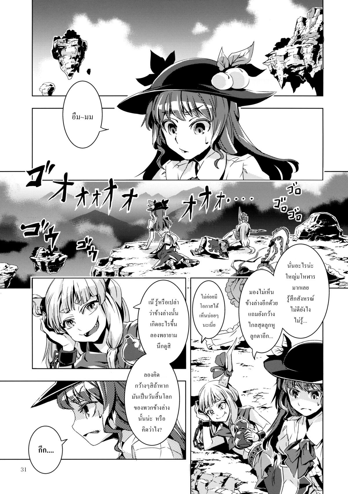 (Reitaisai 10) [Yakumi Sarai (zounose)] RAIN FALL (Touhou Project) [Thai ภาษาไทย] 30