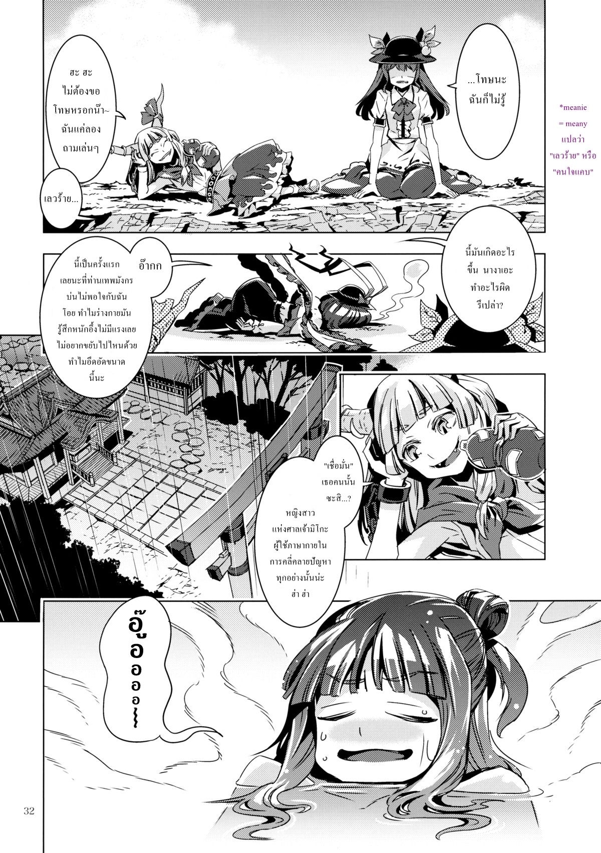 (Reitaisai 10) [Yakumi Sarai (zounose)] RAIN FALL (Touhou Project) [Thai ภาษาไทย] 31