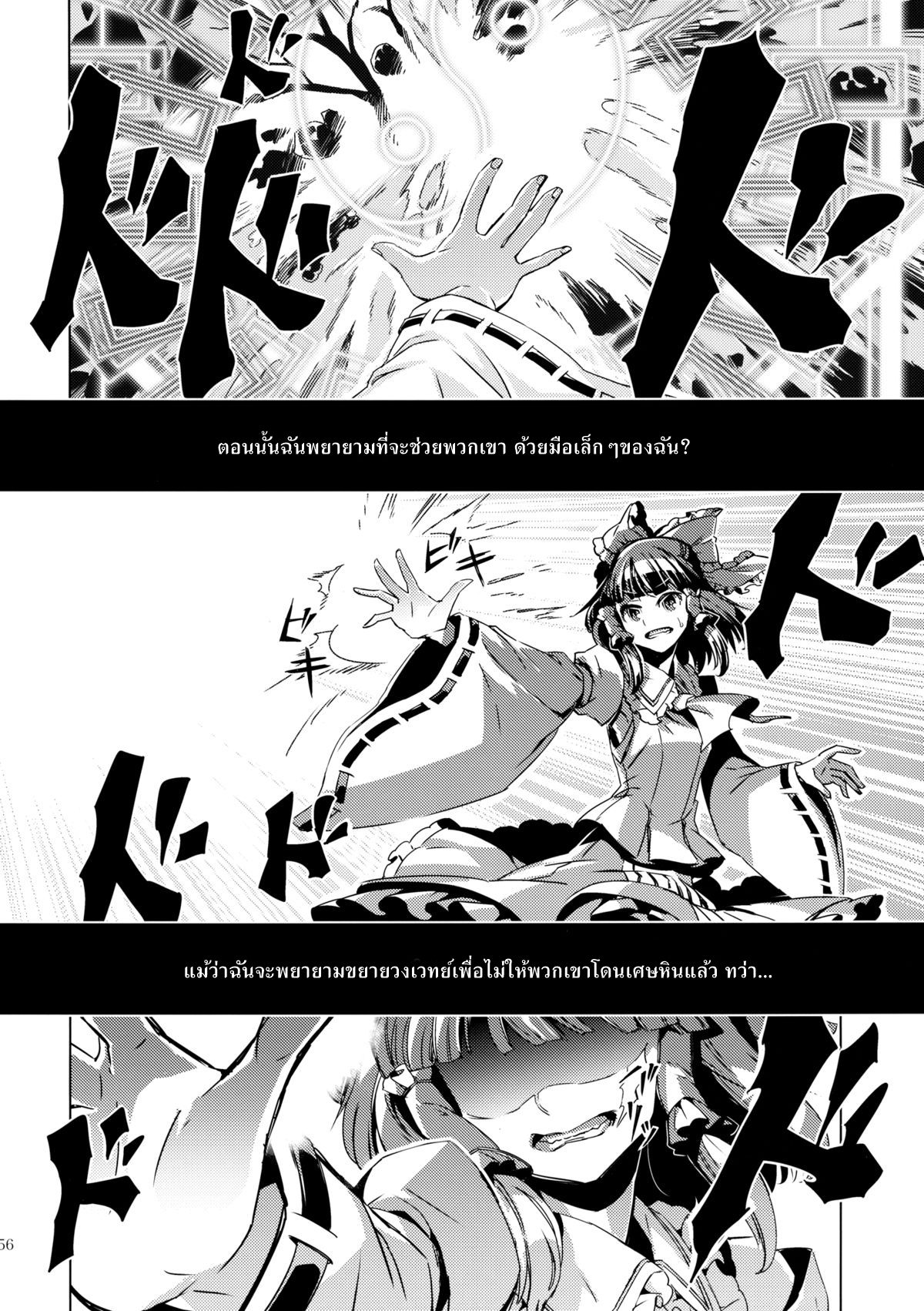 (Reitaisai 10) [Yakumi Sarai (zounose)] RAIN FALL (Touhou Project) [Thai ภาษาไทย] 54