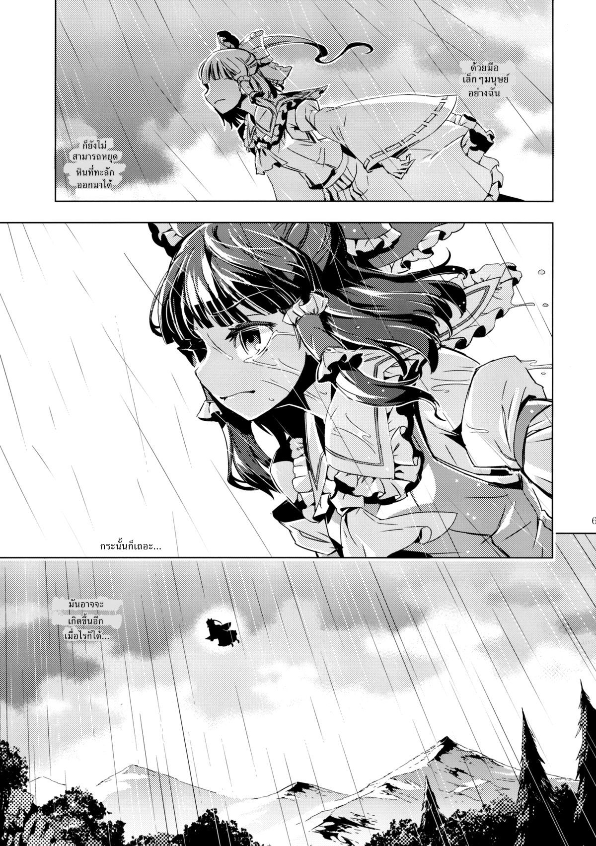 (Reitaisai 10) [Yakumi Sarai (zounose)] RAIN FALL (Touhou Project) [Thai ภาษาไทย] 61