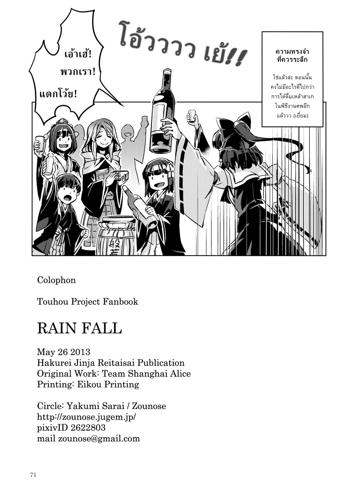 (Reitaisai 10) [Yakumi Sarai (zounose)] RAIN FALL (Touhou Project) [Thai ภาษาไทย] 69