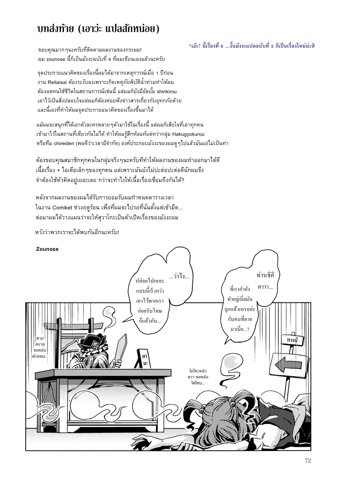 (Reitaisai 10) [Yakumi Sarai (zounose)] RAIN FALL (Touhou Project) [Thai ภาษาไทย] 70