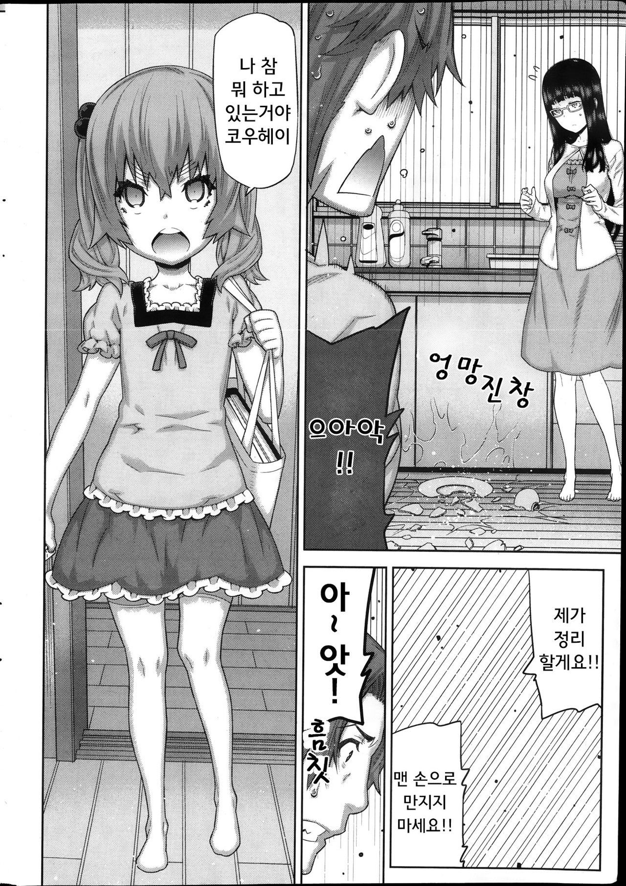 [Ikegami Tatsuya] Asa no Konai Ie Ch.1-2 [korean] 9