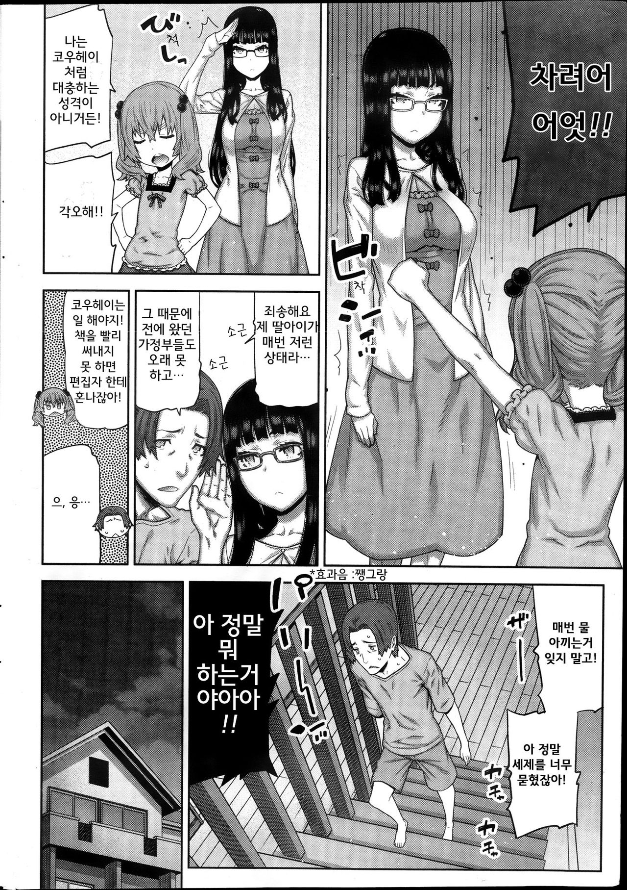 [Ikegami Tatsuya] Asa no Konai Ie Ch.1-2 [korean] 11