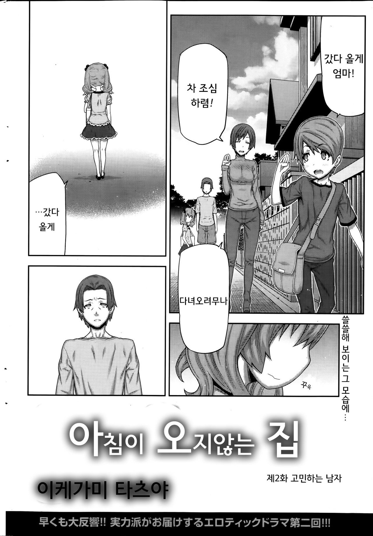 [Ikegami Tatsuya] Asa no Konai Ie Ch.1-2 [korean] 25