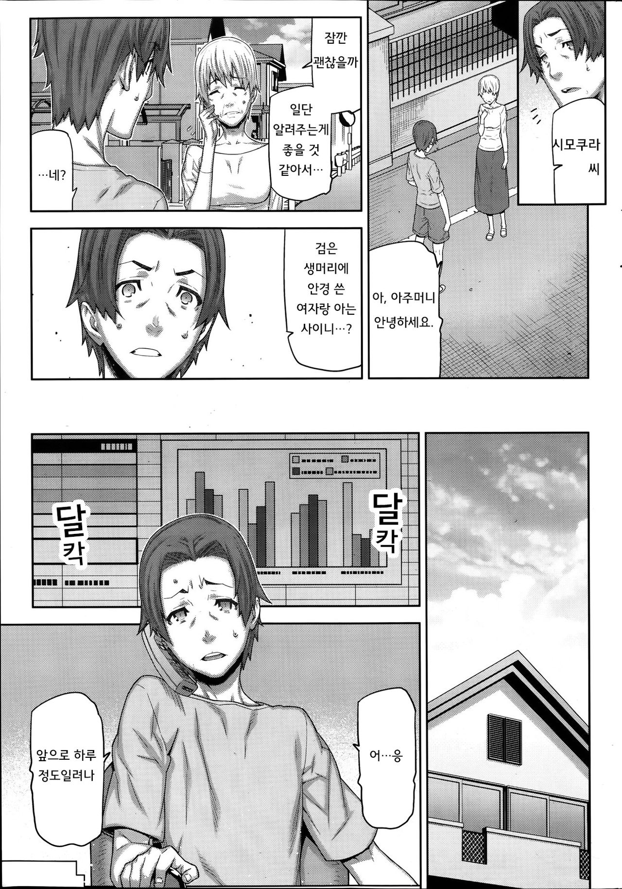 [Ikegami Tatsuya] Asa no Konai Ie Ch.1-2 [korean] 26