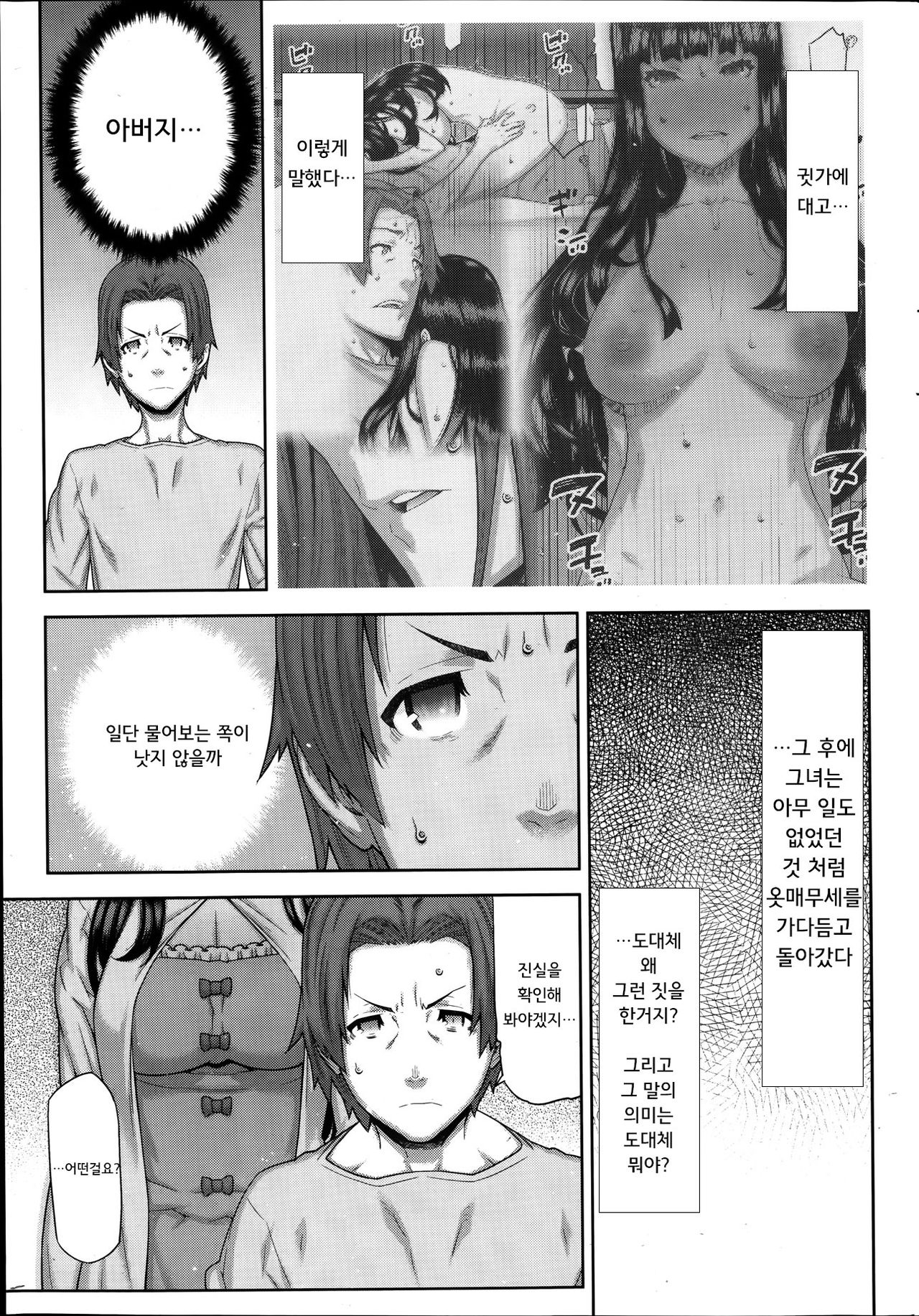 [Ikegami Tatsuya] Asa no Konai Ie Ch.1-2 [korean] 30