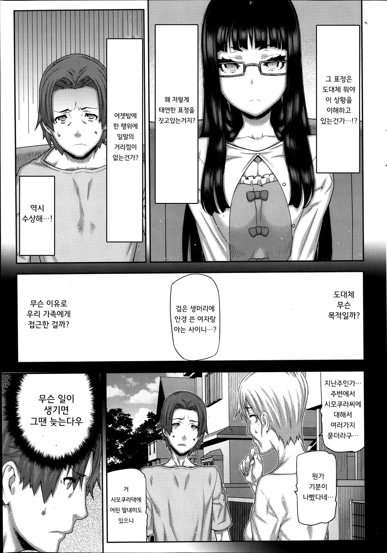 [Ikegami Tatsuya] Asa no Konai Ie Ch.1-2 [korean] 32