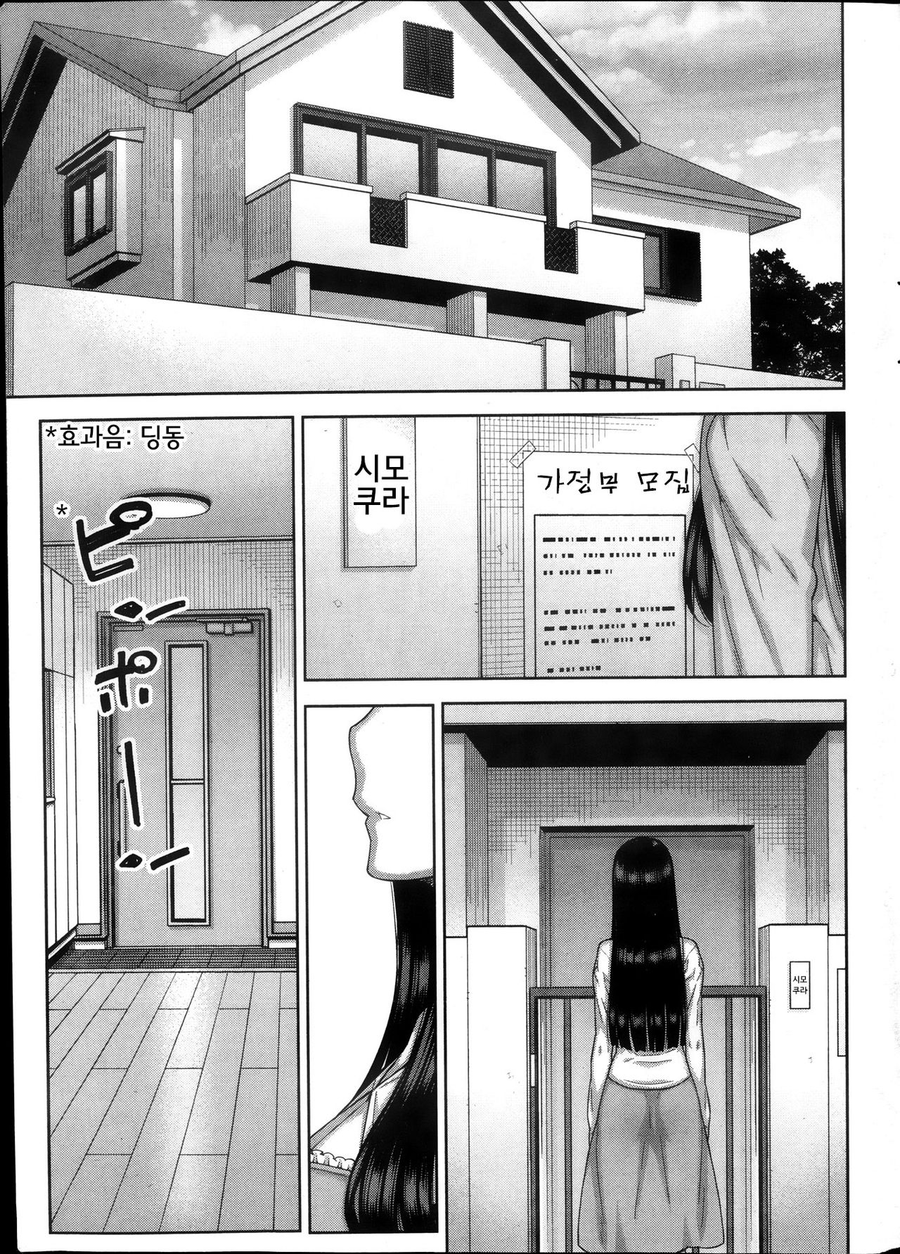 [Ikegami Tatsuya] Asa no Konai Ie Ch.1-2 [korean] 4