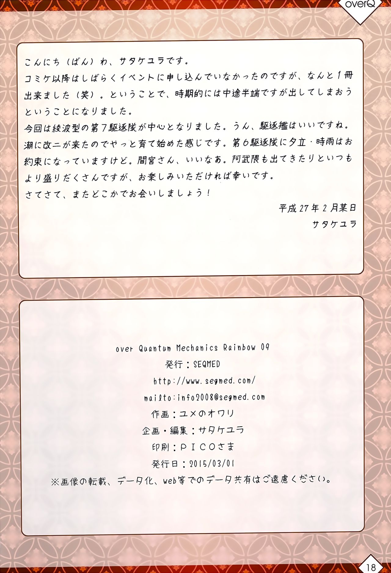 [SEQMED (Yumeno Owari)] over QMR 09 (Kantai Collection -KanColle-) [Chinese] [漫雪汉化组x屏幕脏了汉化组] 17