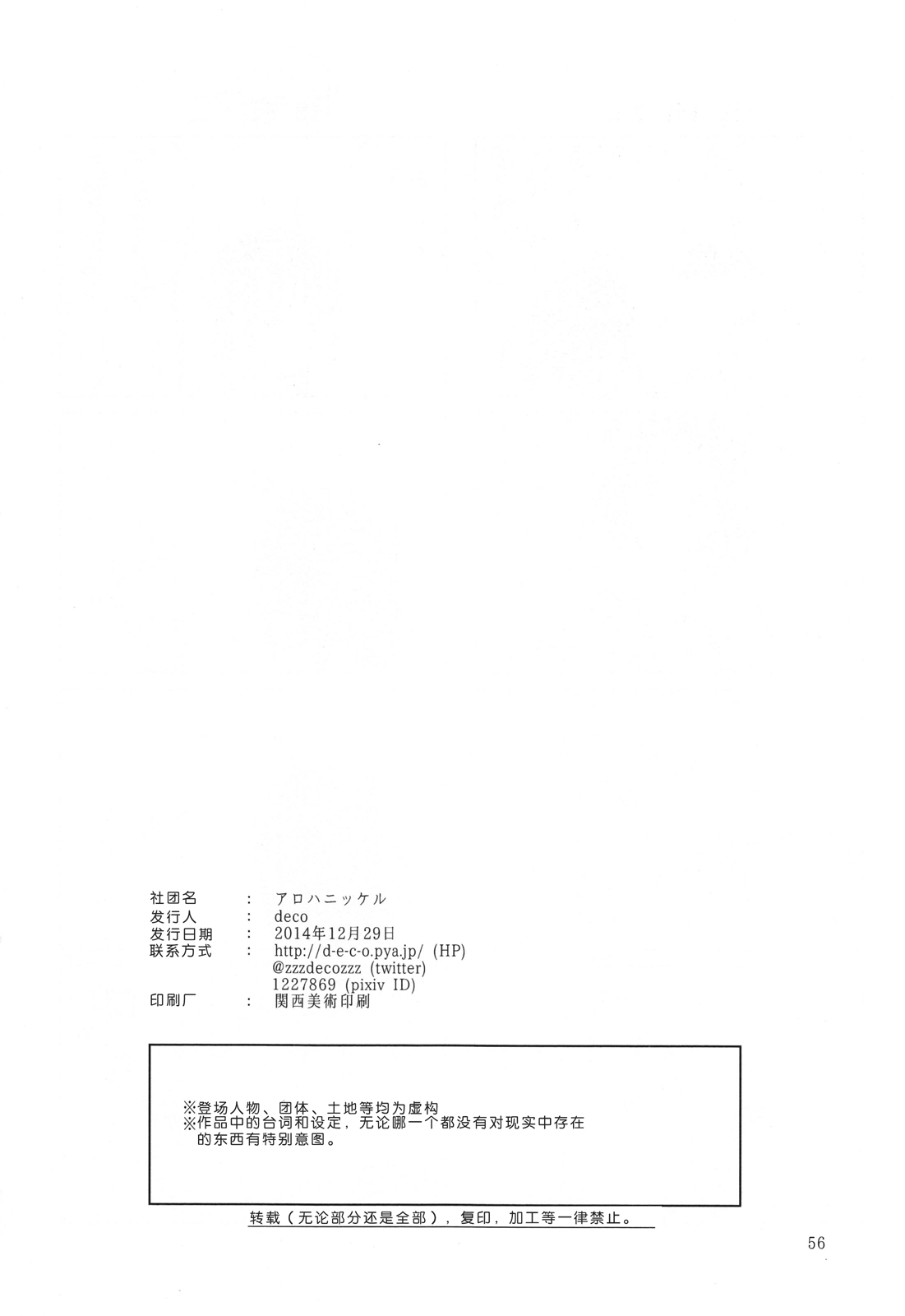 (C87) [Alohanickel (deco)] Akatuki ni Odore! (Kantai Collection -KanColle-) [Chinese] [隔壁汉化组] 57