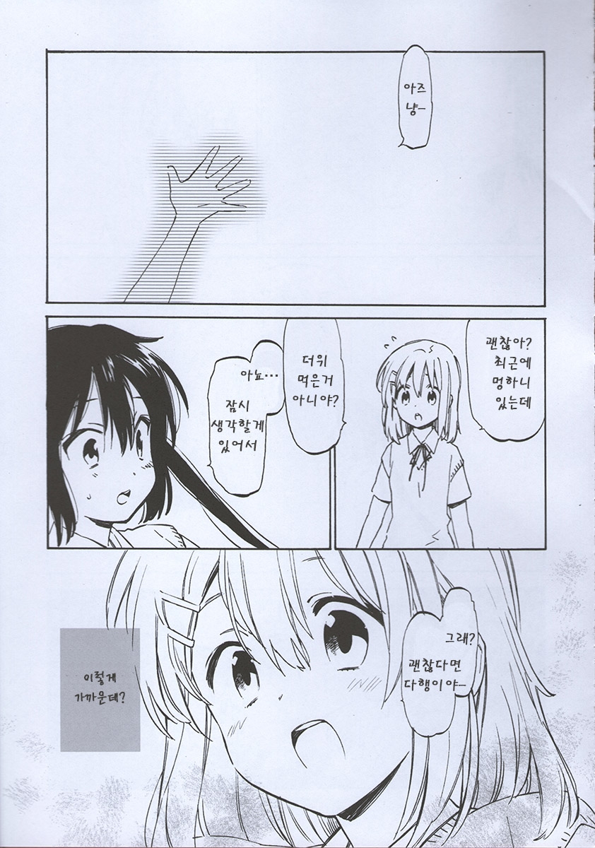 (C78) [Hakkekkyuu Sekkekkyuu (Zekkyou)] Ato 3-centi (K-ON!) [Korean] 14