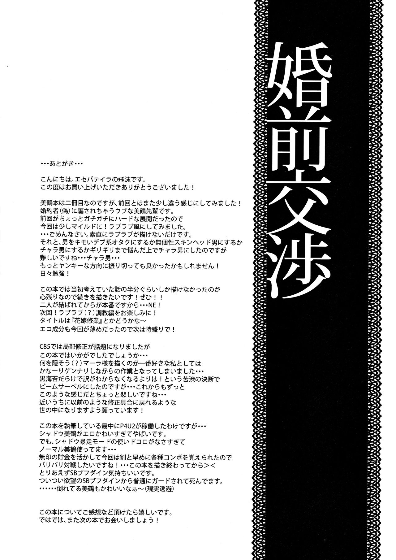(C85) [Esebateira (Shibuki)] Konzen Koushou (Persona 3) [English] [EHCOVE] 23
