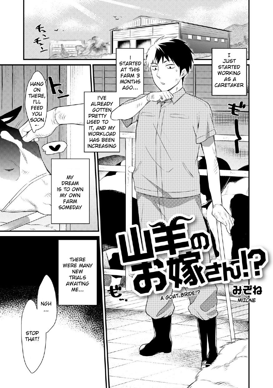 [Mizone] Yagi no Oyome-san!? | A Goat Bride!? (Comic Anthology Qoopa Vol. 5) [English] 0
