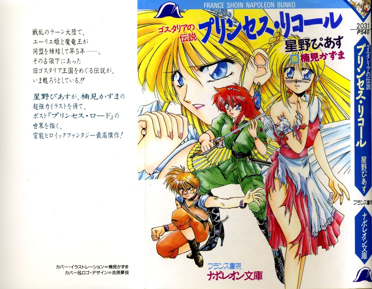 [Hoshino Pierce, Kusunomi Kazuma] Princess Recall - Ghostaria no Densetsu 0