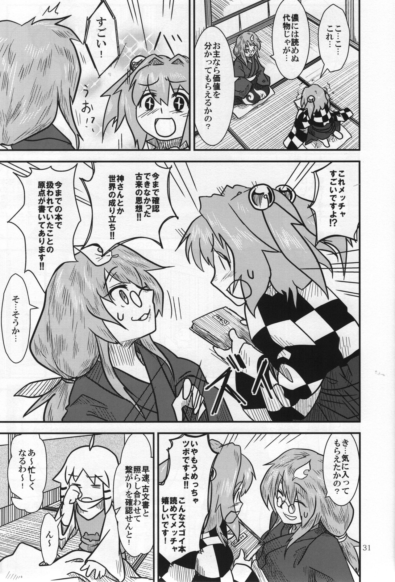 (C85) [Ryusuitei (Sakana)] Suwakoto! Comiket 85 (Touhou Project) 30