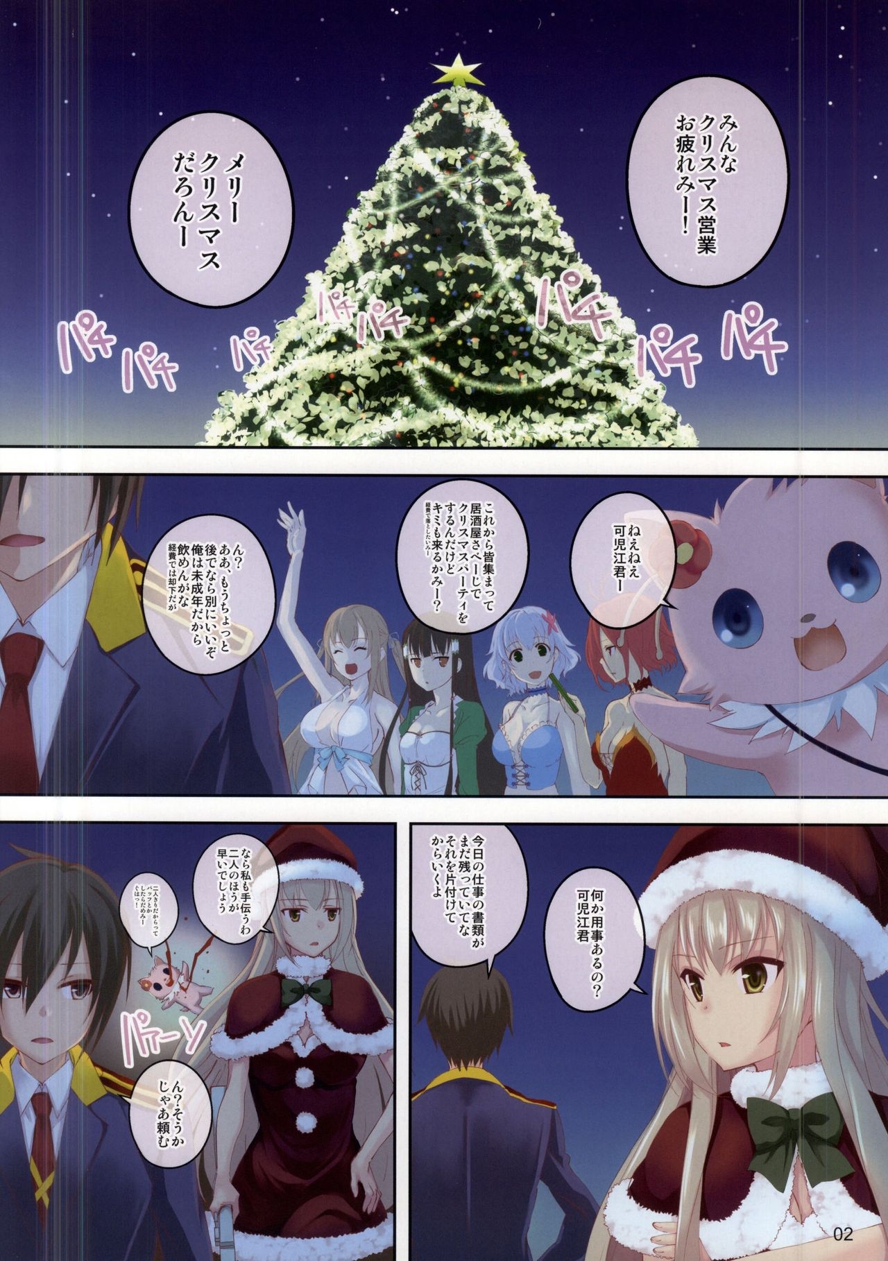 (C87) [Seven Days Holiday (Shinokawa Arumi, Koga Nozomu)] Brilliant Christmas (Amagi Brilliant Park) 1
