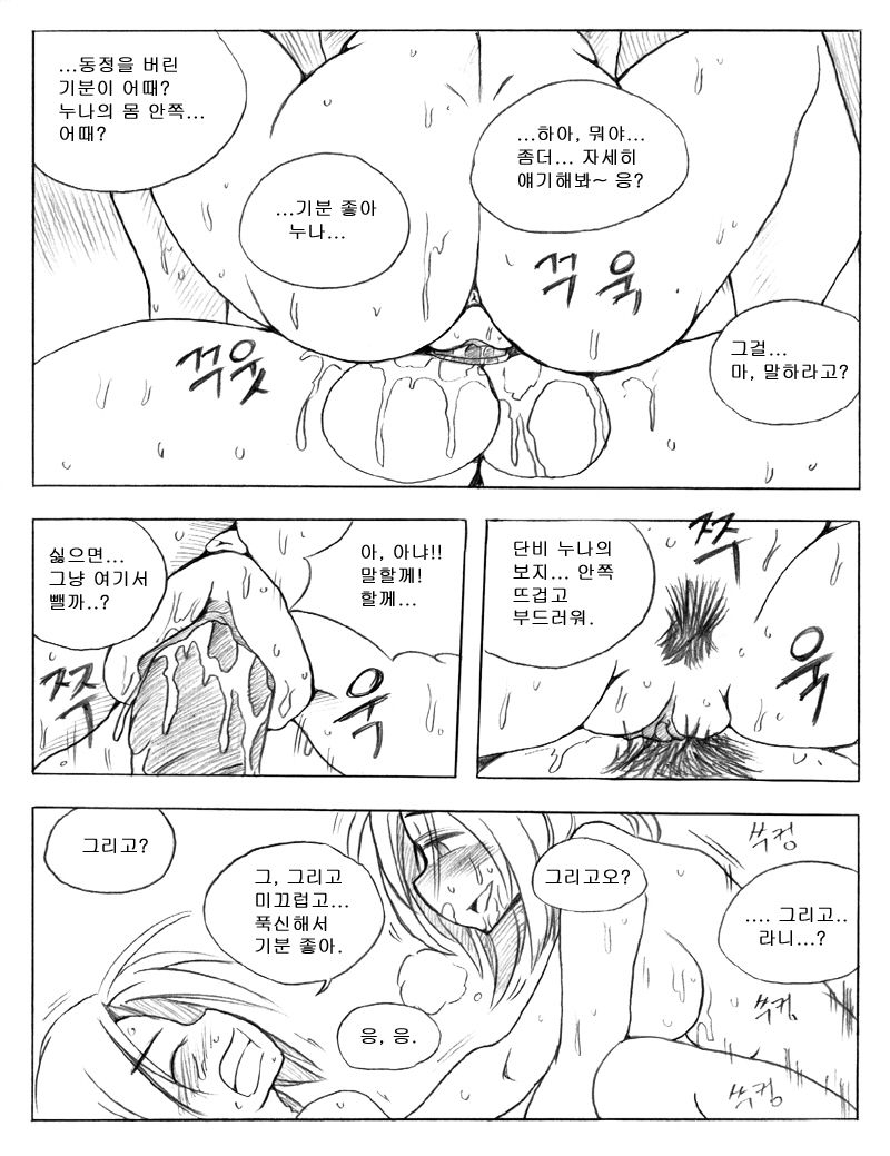 [KimMundo] 그남자 그여자들 Part 2 [Korean] (Ongoing) 115