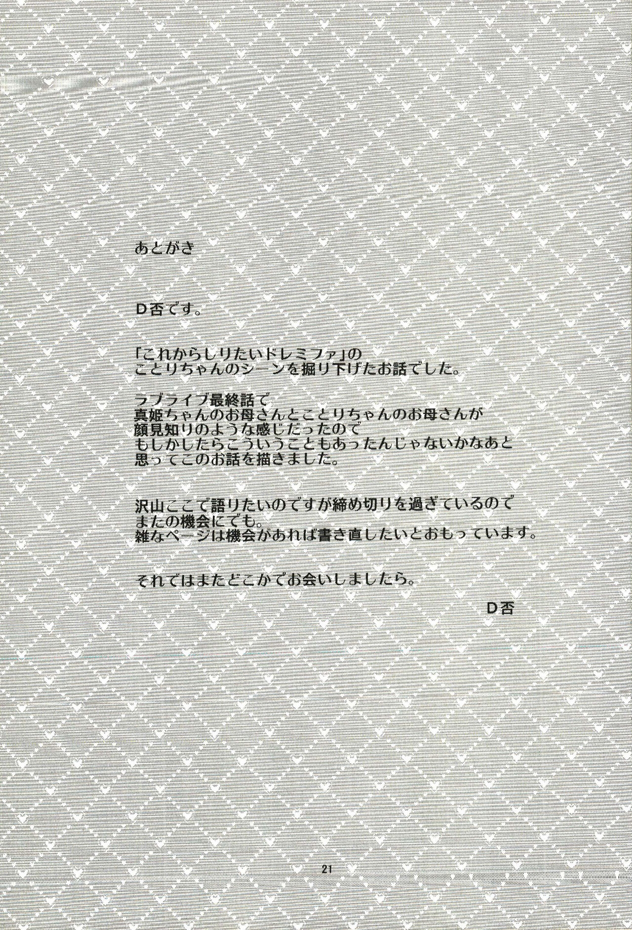(C85) [Encore 62°C (DB)] Himitsu no Dinner (Love Live!) [Incomplete] 17