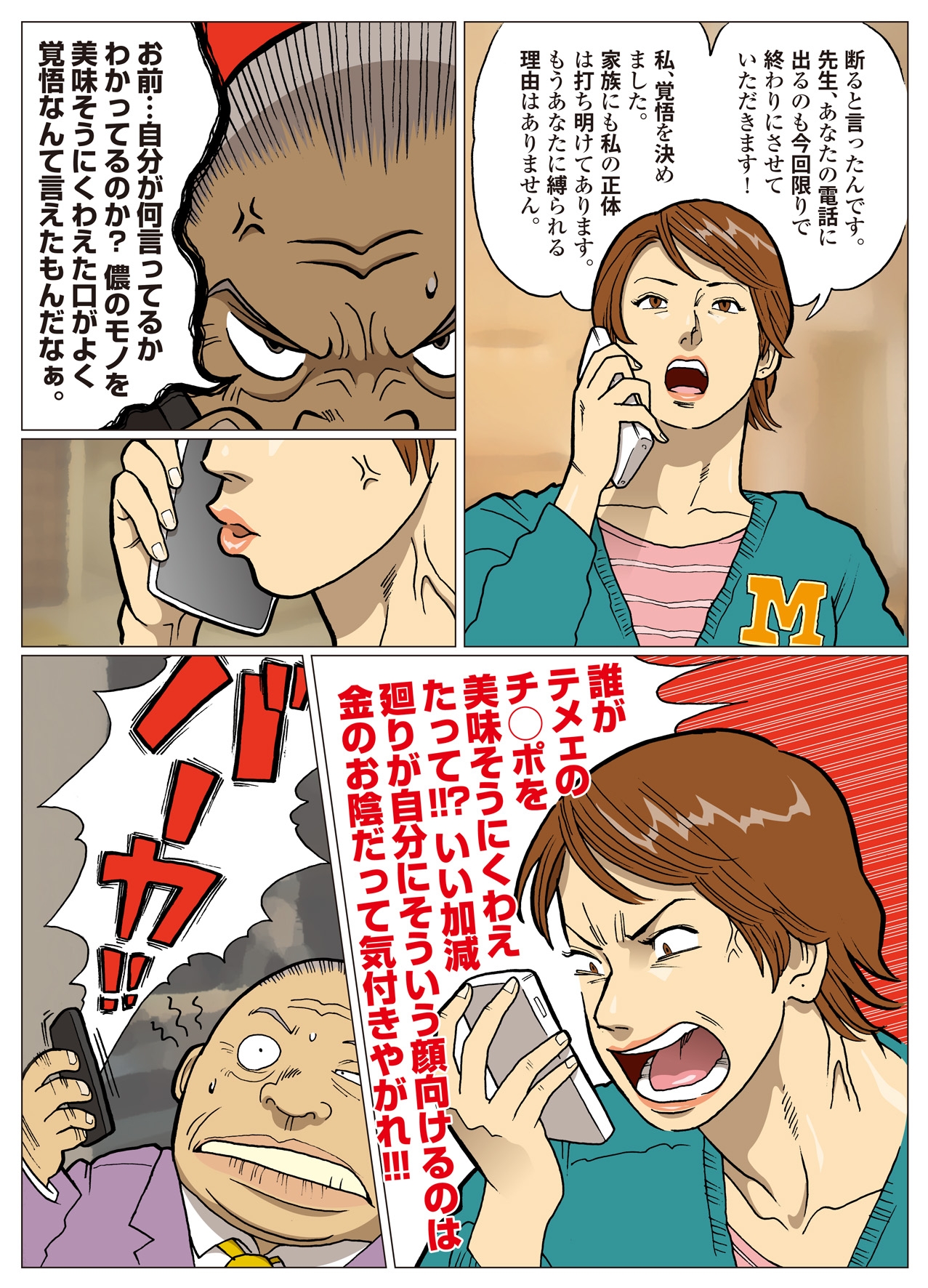 [Urban Doujin Magazine] Mousou Tokusatsu Series: Ultra Madam 6 14