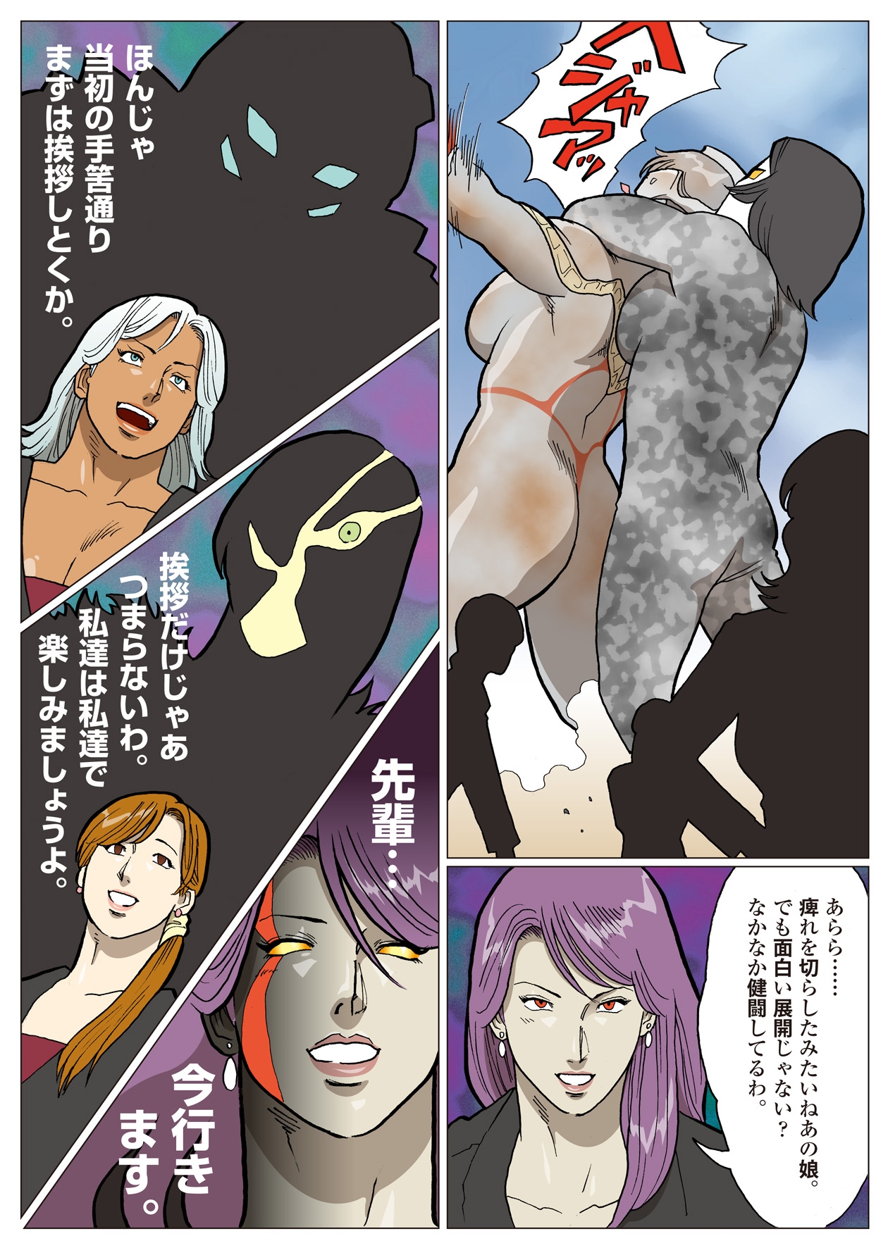 [Urban Doujin Magazine] Mousou Tokusatsu Series: Ultra Madam 6 29