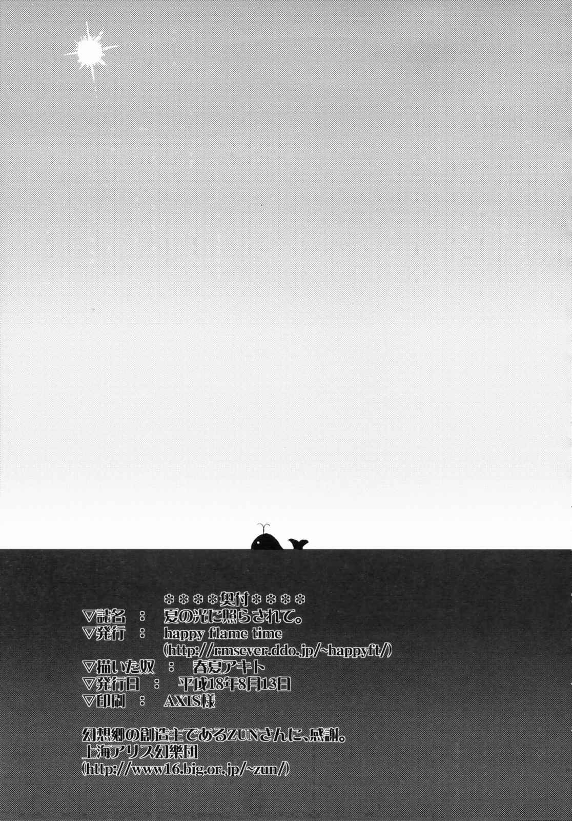 (C70) [Happy Flame Time (Harunatsu Akito)] Natsu no Hikari ni Terasarete. (Touhou Project) 31