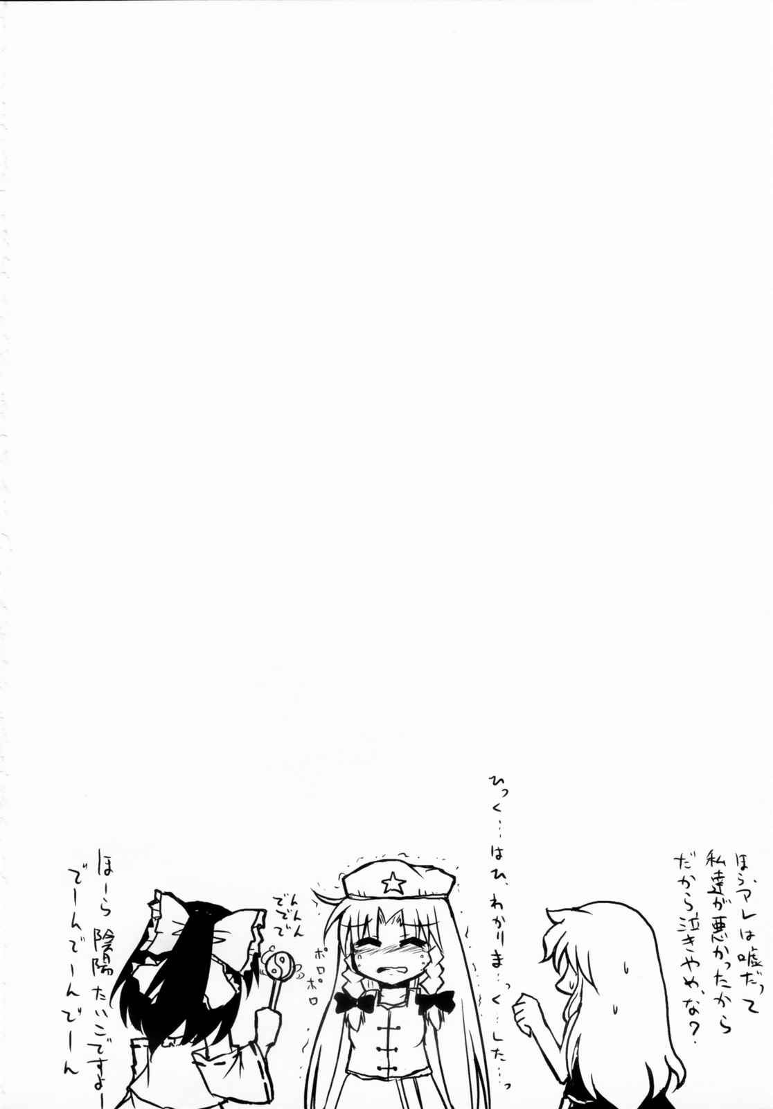 (C70) [Happy Flame Time (Harunatsu Akito)] Natsu no Hikari ni Terasarete. (Touhou Project) 32