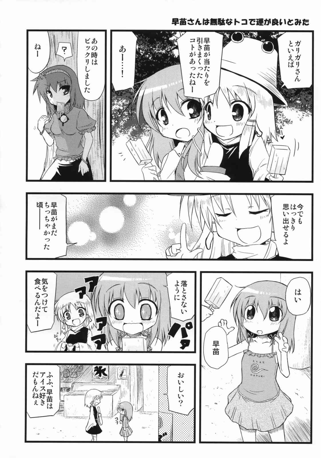 (C74) [Happy Flame Time (Harunatsu Akito)] Yappari Natsu wa Atsui no sa. (Touhou Project) 4